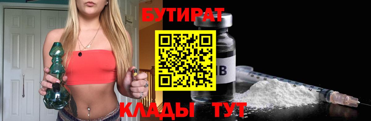 Бутират BDO Железногорск