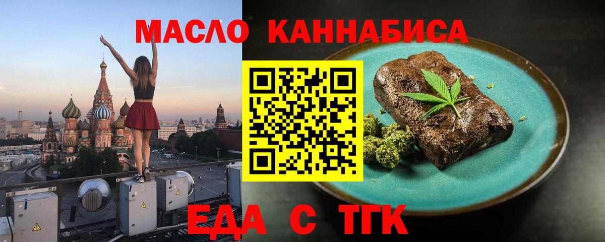 Печенье с ТГК марихуана  Вход с VPN  Железногорск 