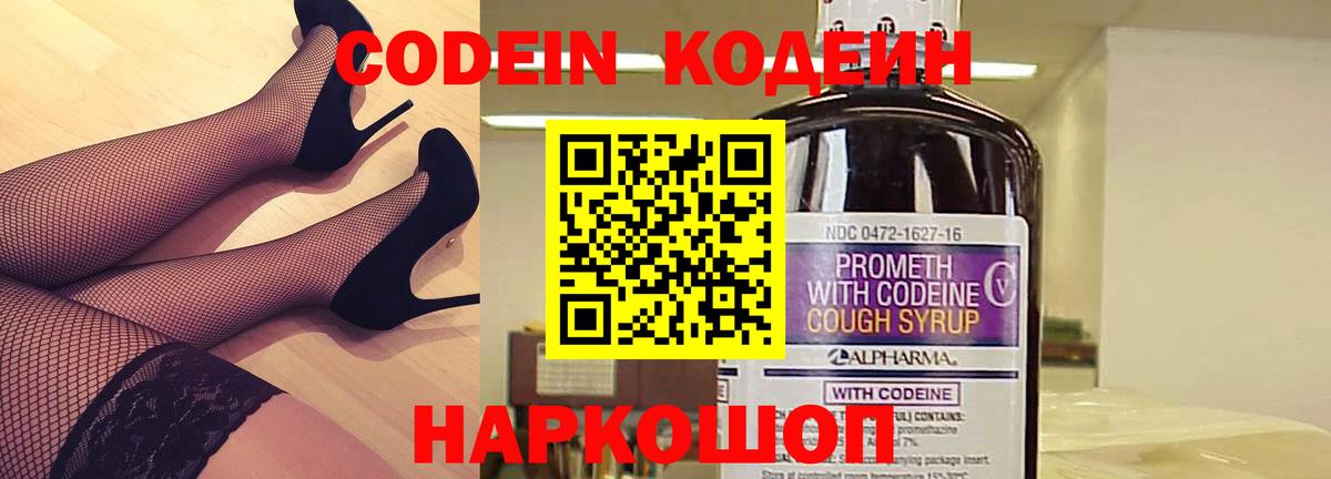 Кодеиновый сироп Lean напиток Lean (лин) Железногорск