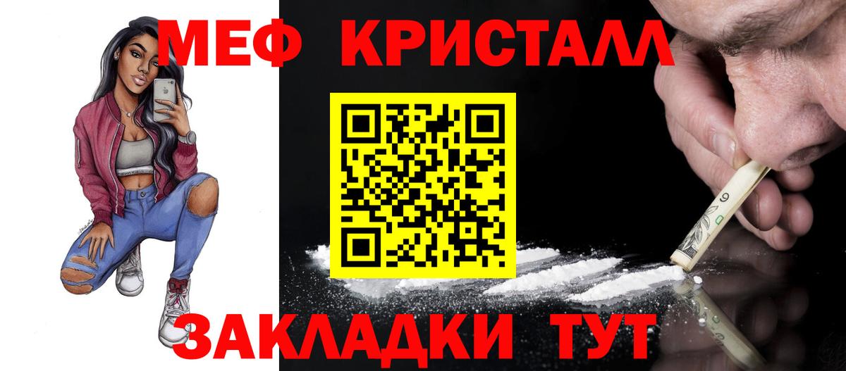 Меф кристаллы Железногорск