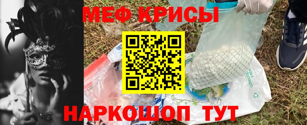 МЯУ-МЯУ VHQ  Вход с VPN  МЯУ-МЯУ  Меф мяу мяу  Железногорск 