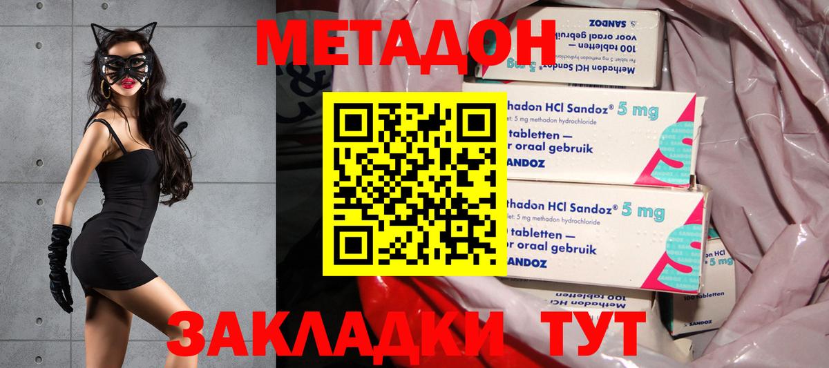 Железногорск  Метадон белоснежный  Метадон methadone  Вход с VPN 