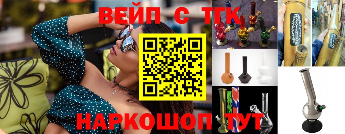 ТГК вейп с тгк Железногорск